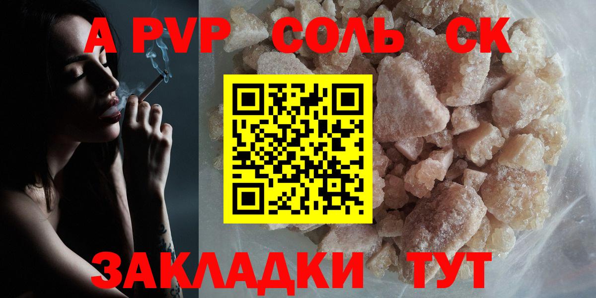 Alpha PVP кристаллы Новошахтинск