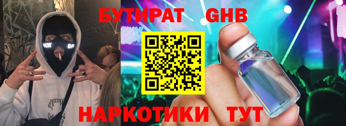 БУТИРАТ оксибутират  Вход с VPN  БУТИРАТ  Новошахтинск 