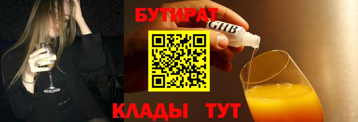 БУТИРАТ жидкий экстази Новошахтинск