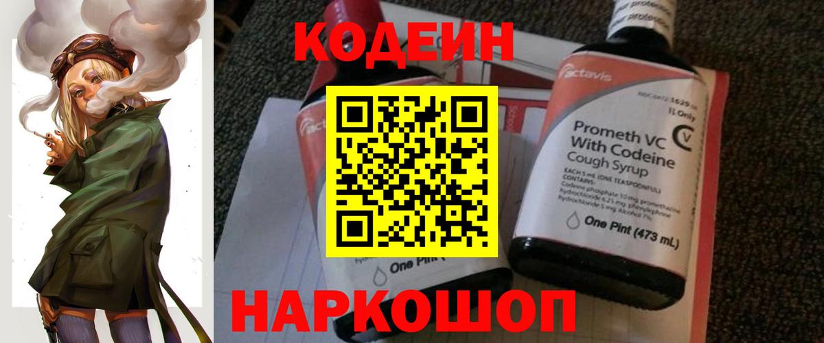 Новошахтинск  Кодеин напиток Lean (лин)  Вход с VPN  Кодеин напиток Lean (лин) 