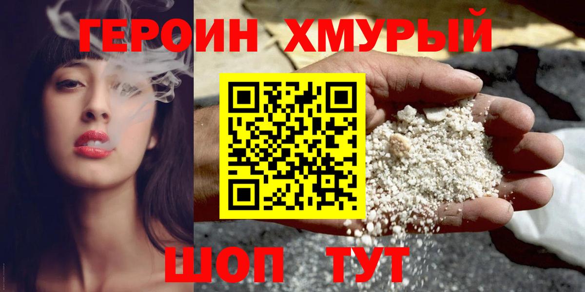 Новошахтинск  ГЕРОИН хмурый  Вход с VPN 