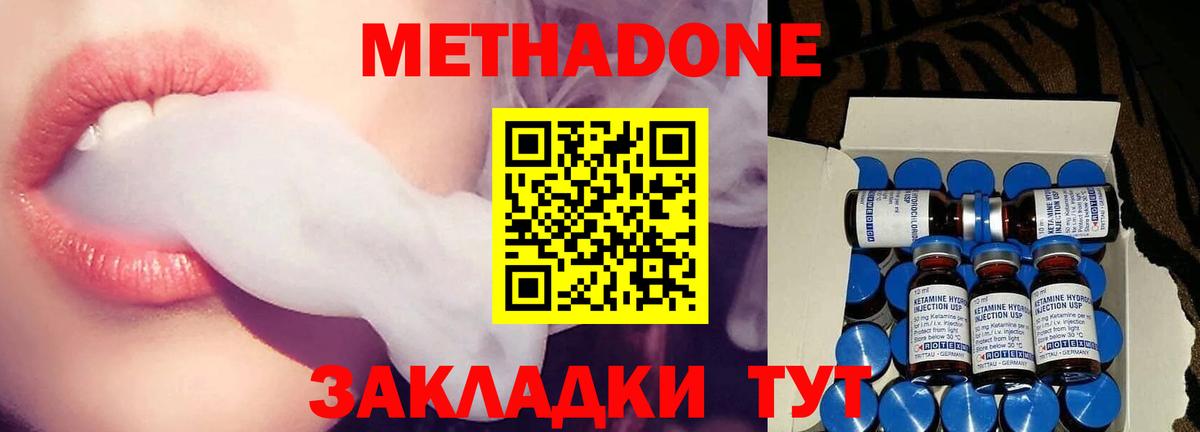 Метадон кристалл  Вход с VPN  МЕТАДОН кристалл  Новошахтинск 