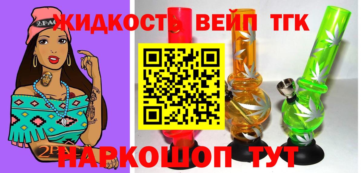 магазин продажи наркотиков  Вход с VPN  Новошахтинск  ТГК вейп 
